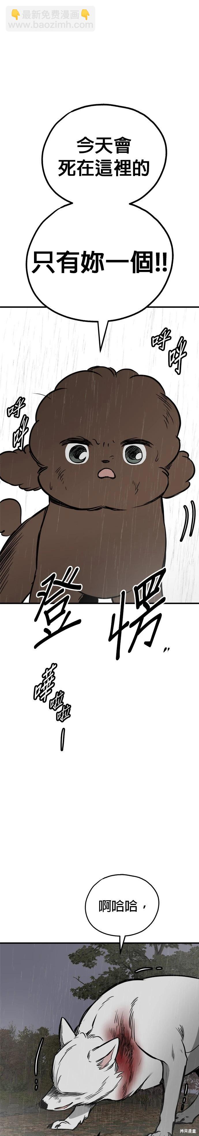 狗狗末日生存法 - 第71話 - 7