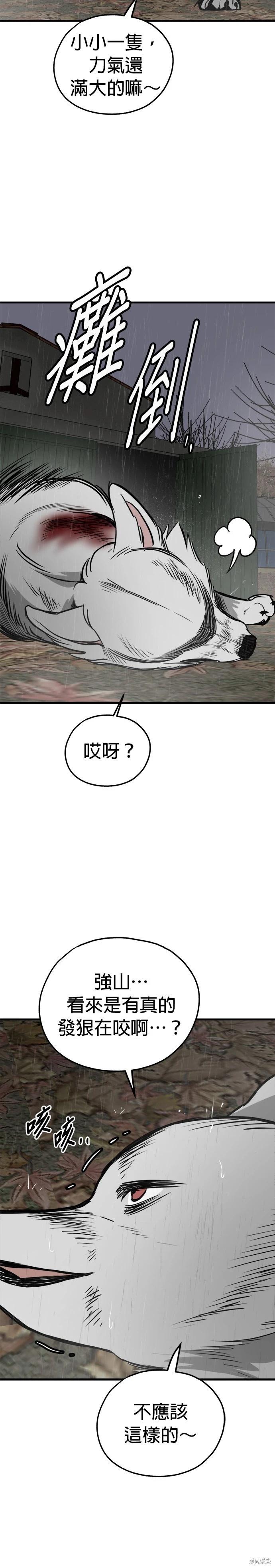 狗狗末日生存法 - 第71話 - 1
