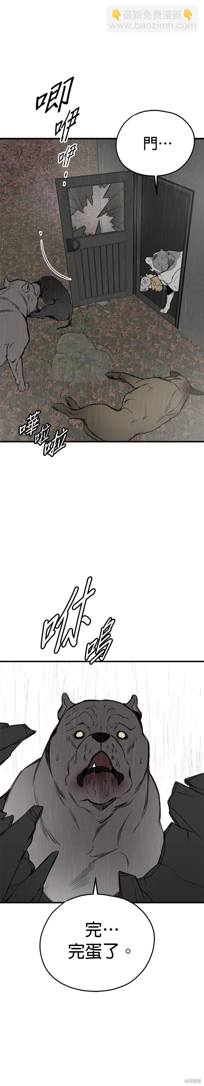 狗狗末日生存法 - 第71話 - 6