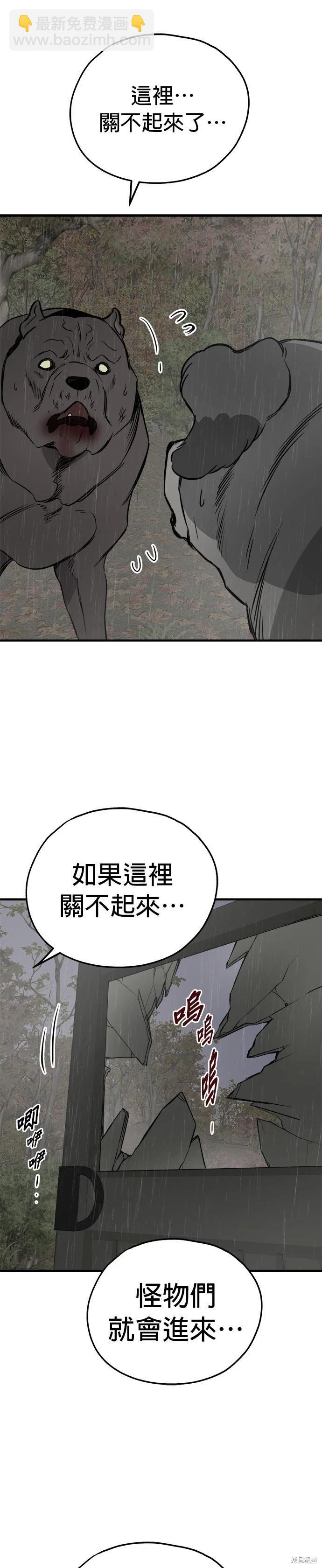 狗狗末日生存法 - 第71話 - 7