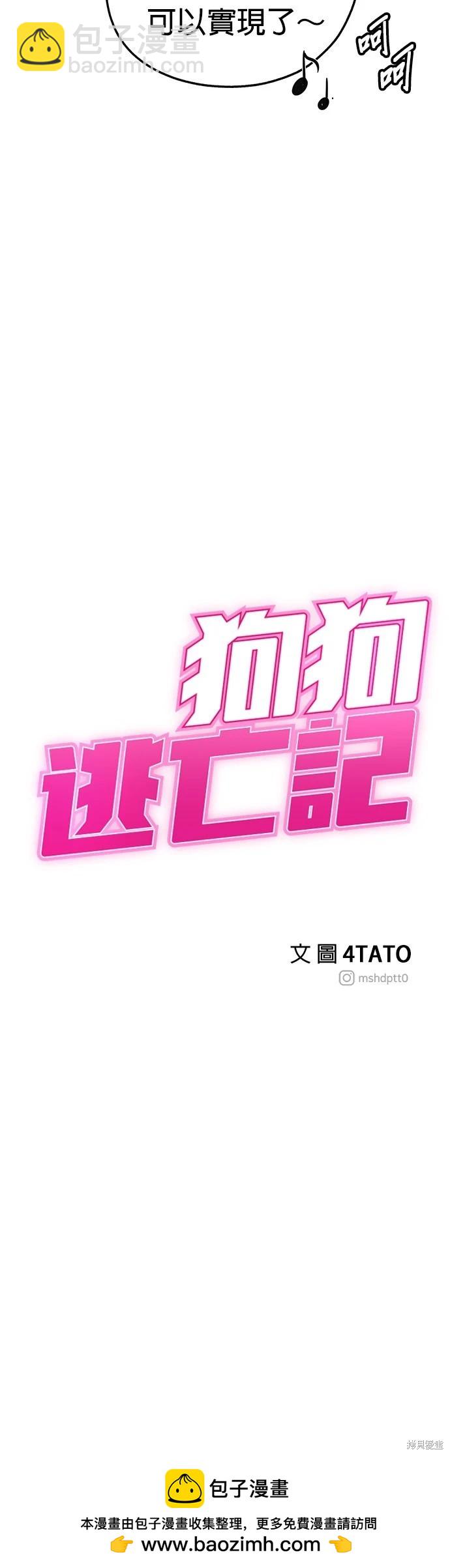 狗狗末日生存法 - 第71話 - 3