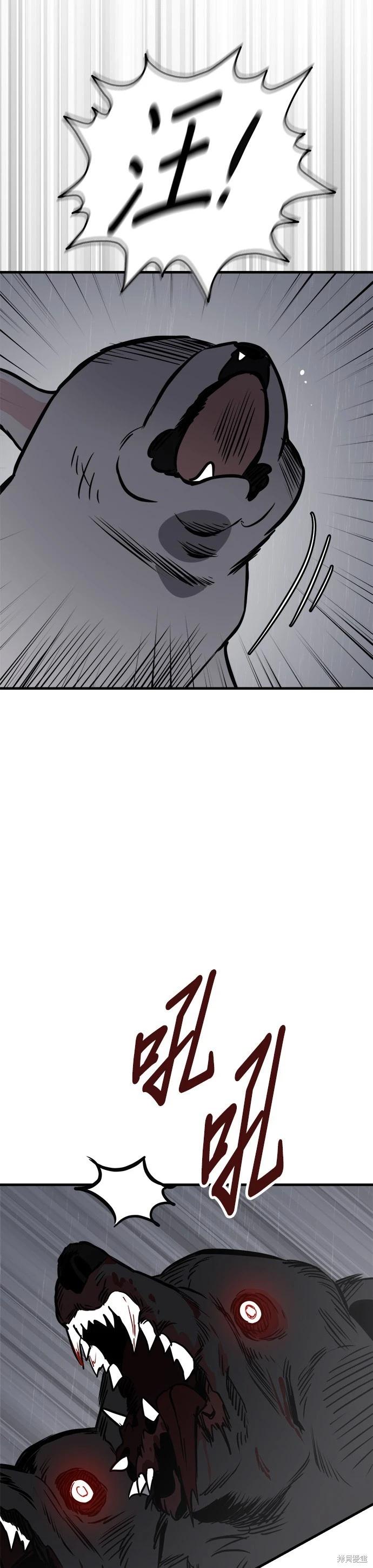 狗狗末日生存法 - 第71話 - 4