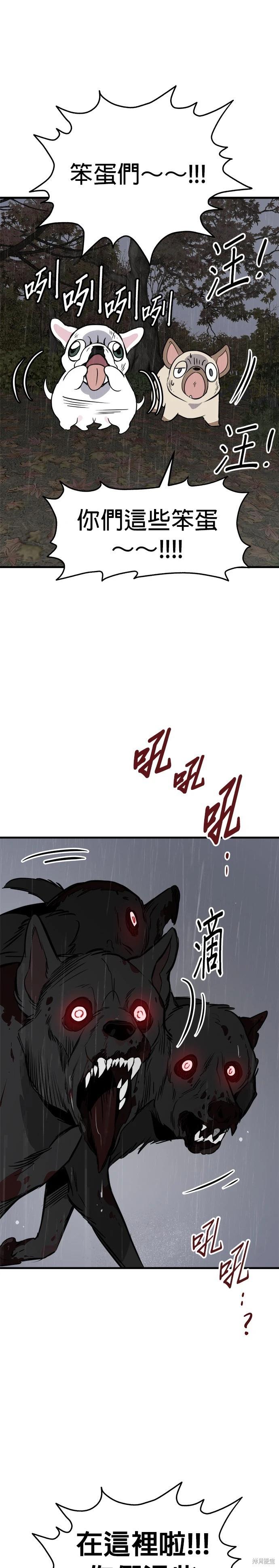 狗狗末日生存法 - 第71話 - 6