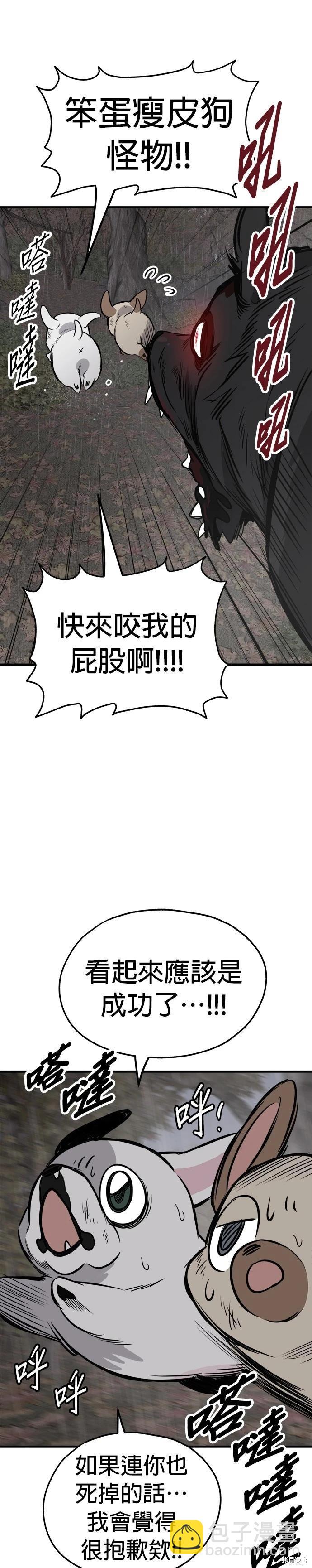 狗狗末日生存法 - 第71話 - 1