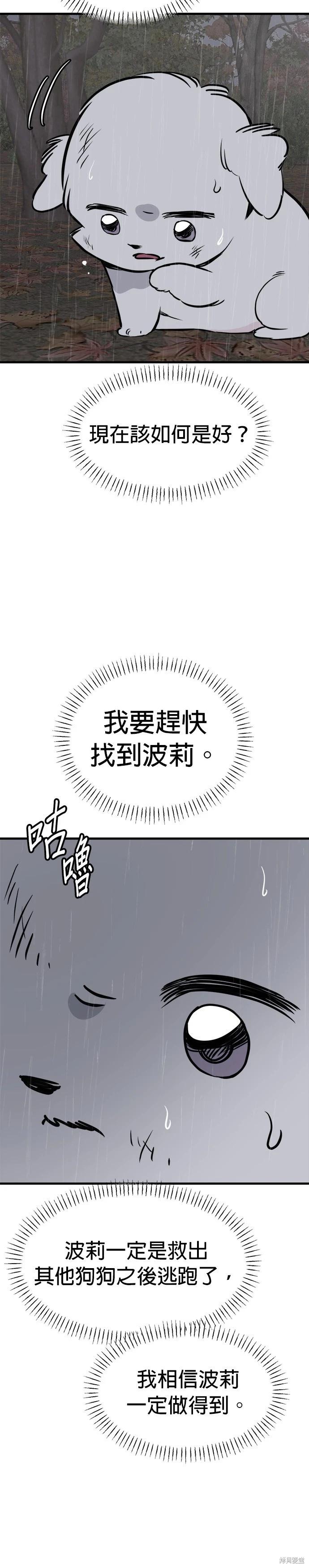 狗狗末日生存法 - 第75話 - 4