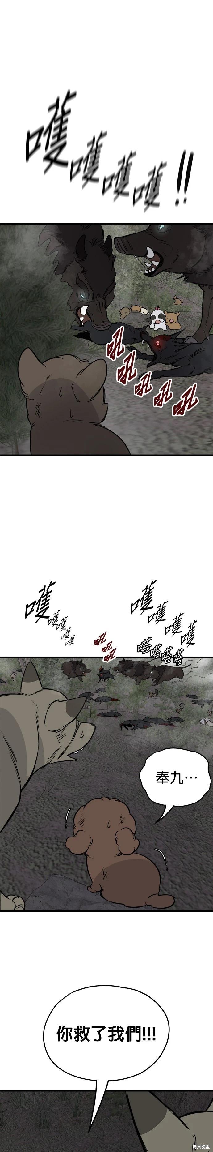狗狗末日生存法 - 第75話 - 1
