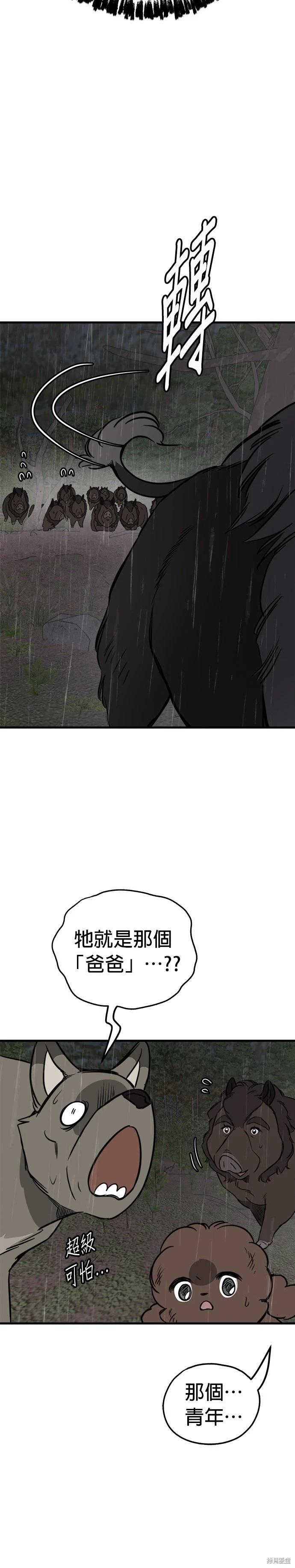狗狗末日生存法 - 第75話 - 6