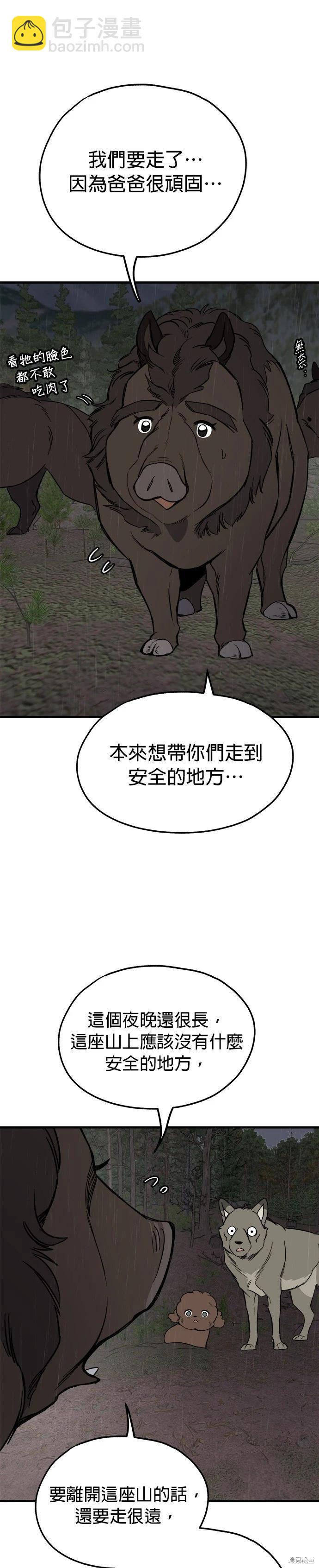 狗狗末日生存法 - 第75話 - 1