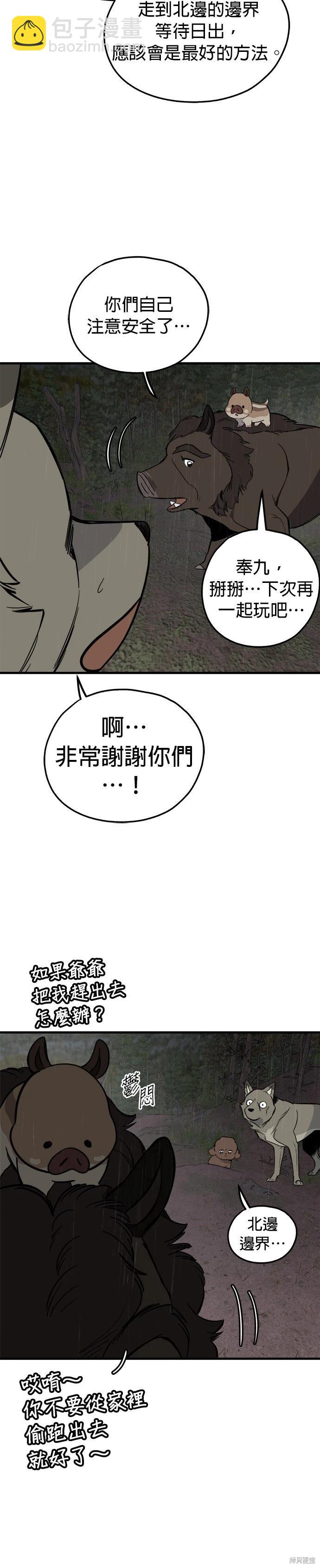 狗狗末日生存法 - 第75話 - 2