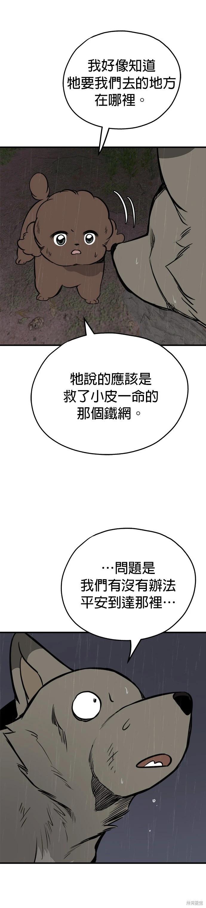 狗狗末日生存法 - 第75話 - 3