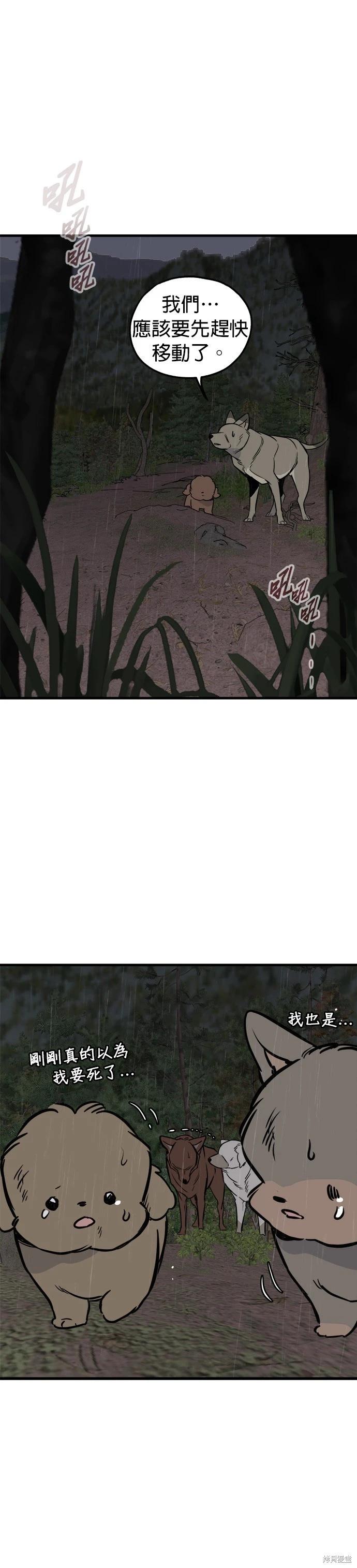 狗狗末日生存法 - 第75話 - 4