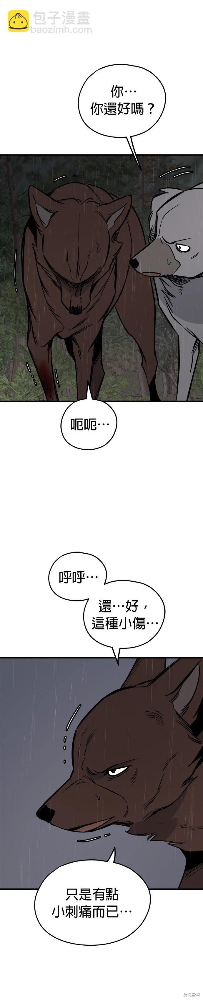 狗狗末日生存法 - 第75話 - 5