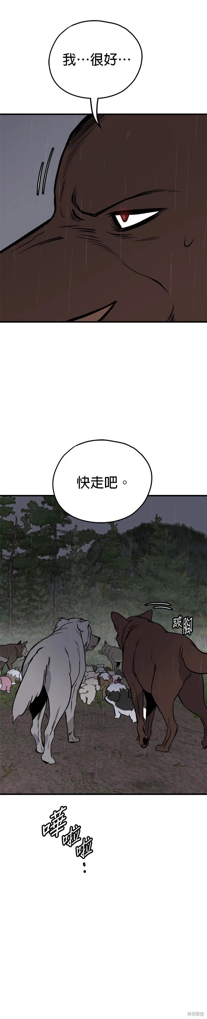 狗狗末日生存法 - 第75話 - 6
