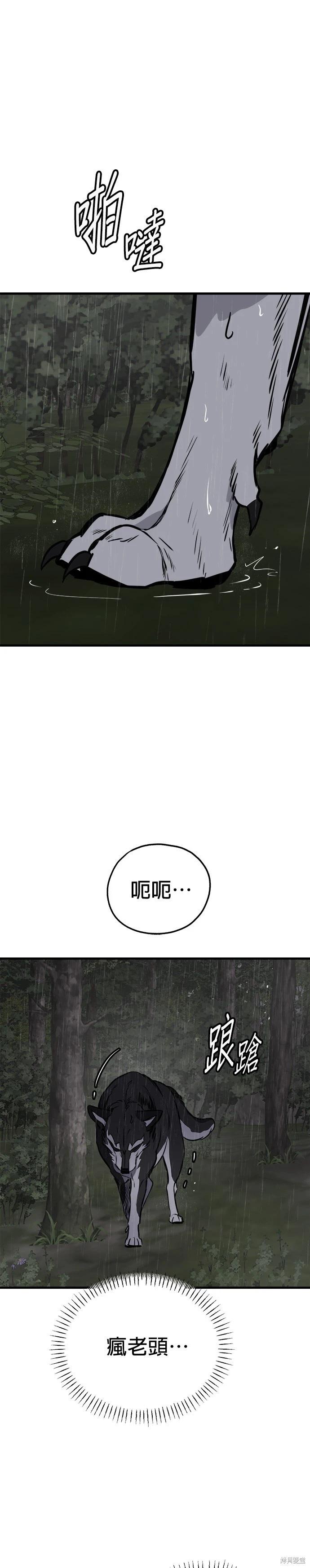 狗狗末日生存法 - 第75話 - 1
