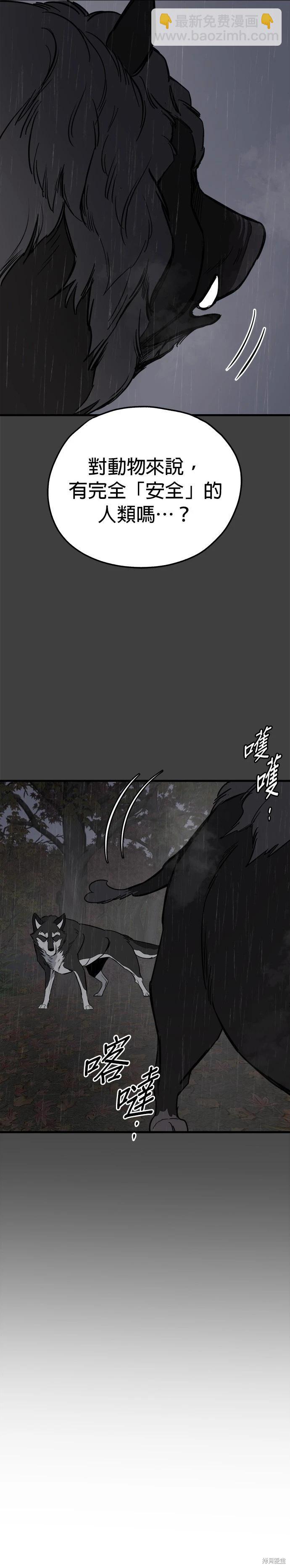 狗狗末日生存法 - 第75話 - 4