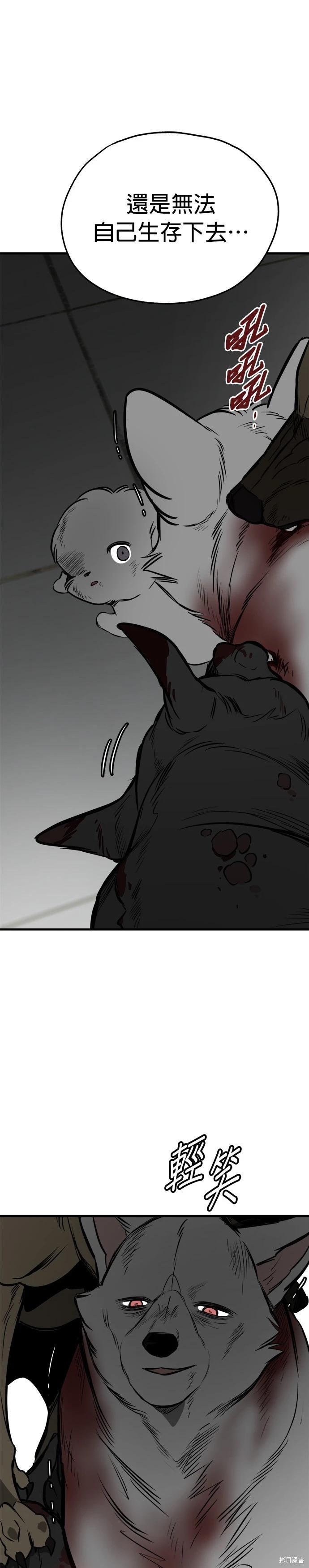 狗狗末日生存法 - 第75話 - 3