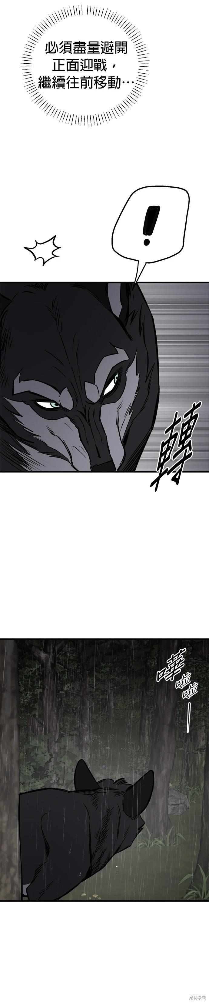 狗狗末日生存法 - 第75話 - 6