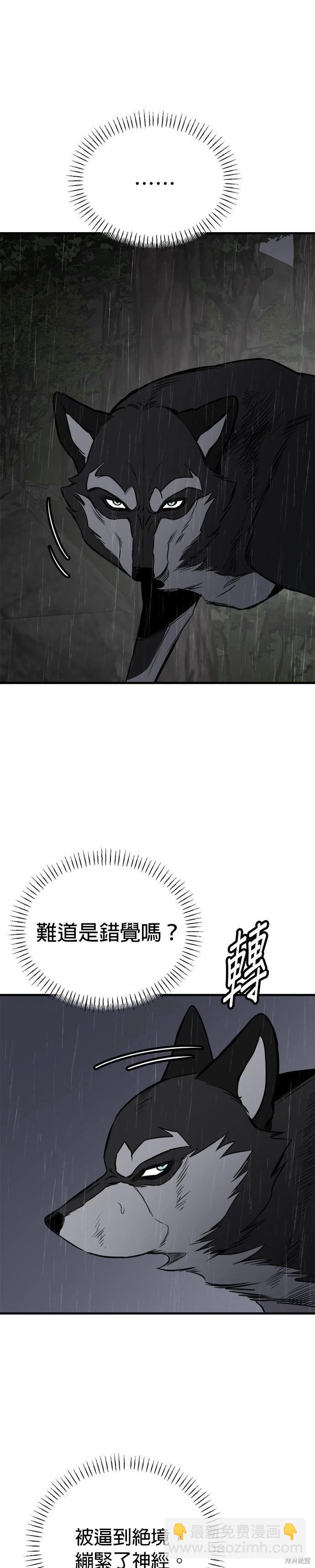狗狗末日生存法 - 第75話 - 1