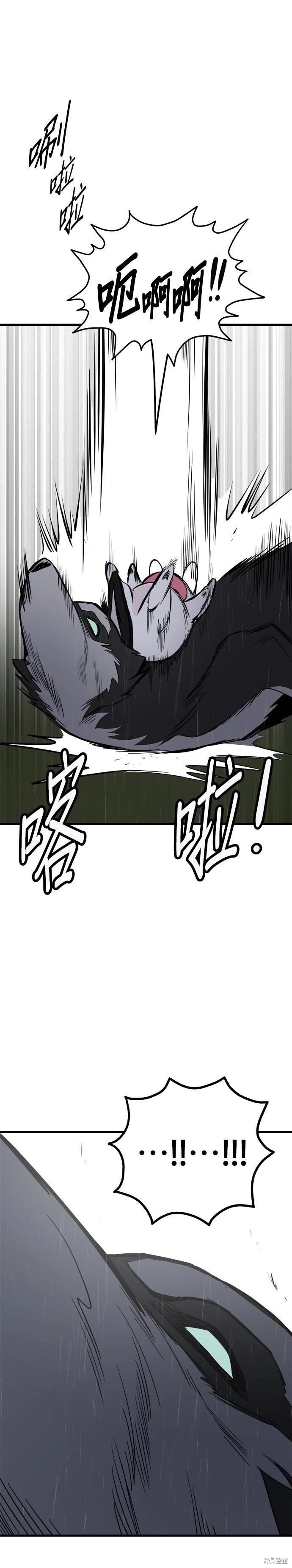狗狗末日生存法 - 第75話 - 3