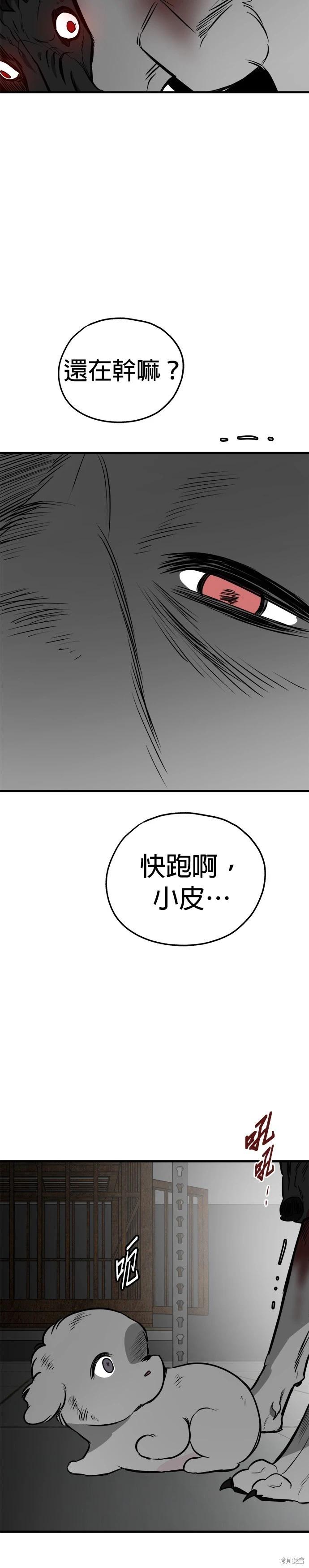 狗狗末日生存法 - 第75話 - 4