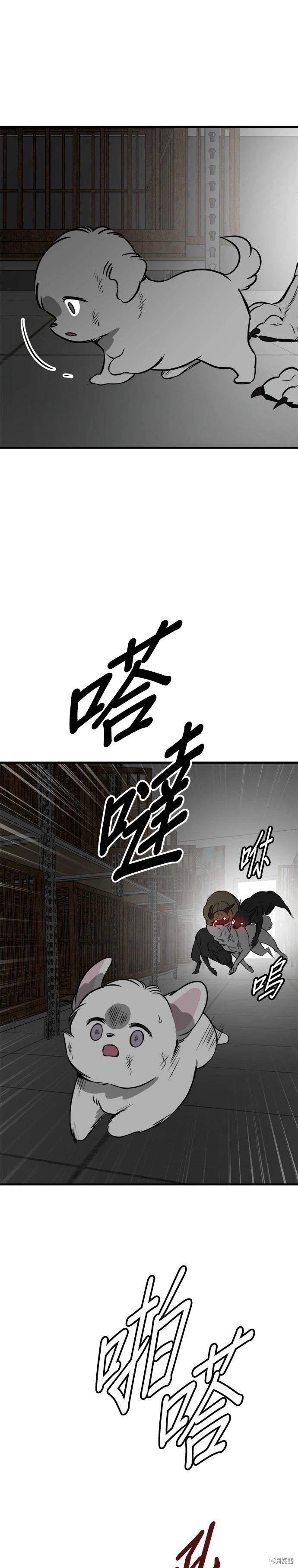 狗狗末日生存法 - 第75話 - 5