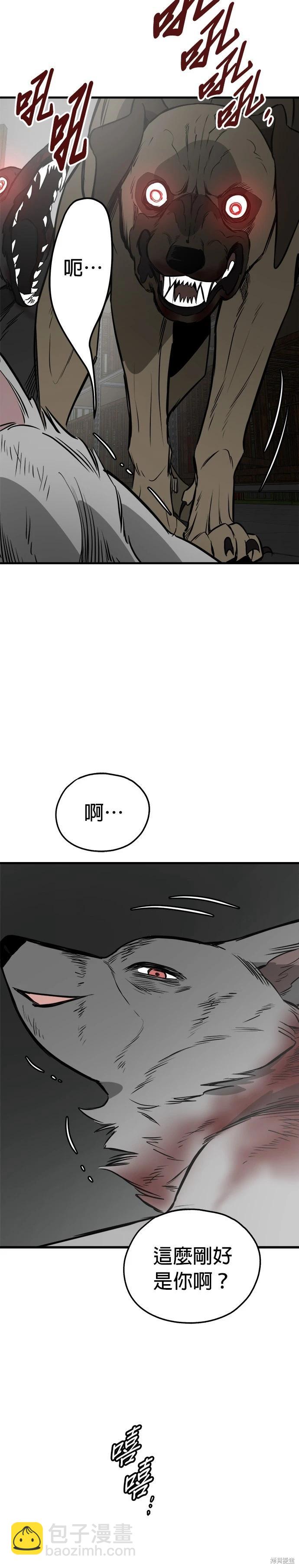 狗狗末日生存法 - 第75話 - 6