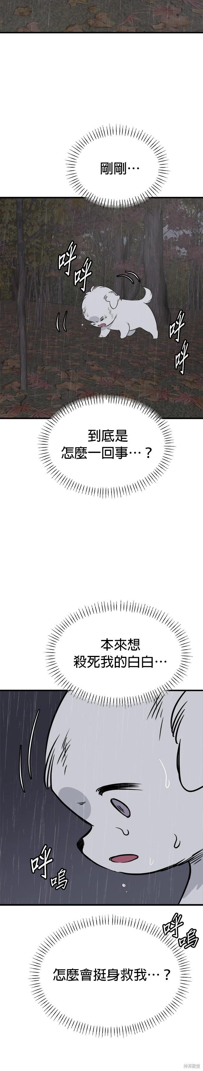 狗狗末日生存法 - 第75話 - 2