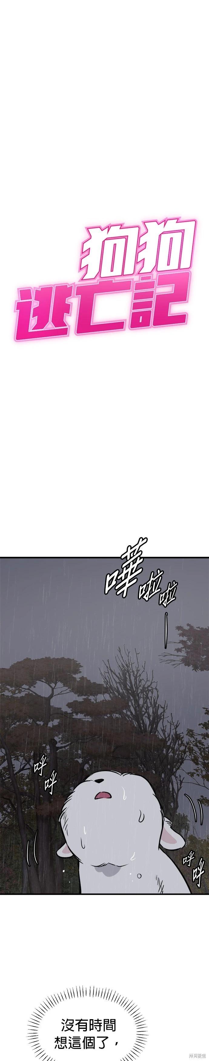 狗狗末日生存法 - 第75話 - 3