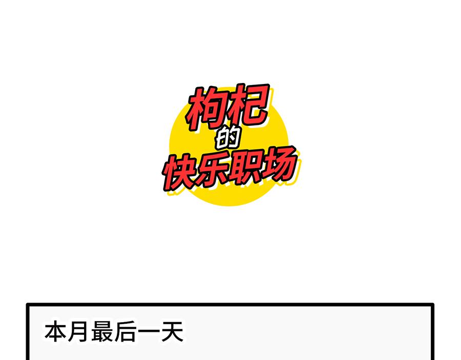 您的工资已到账-第10话