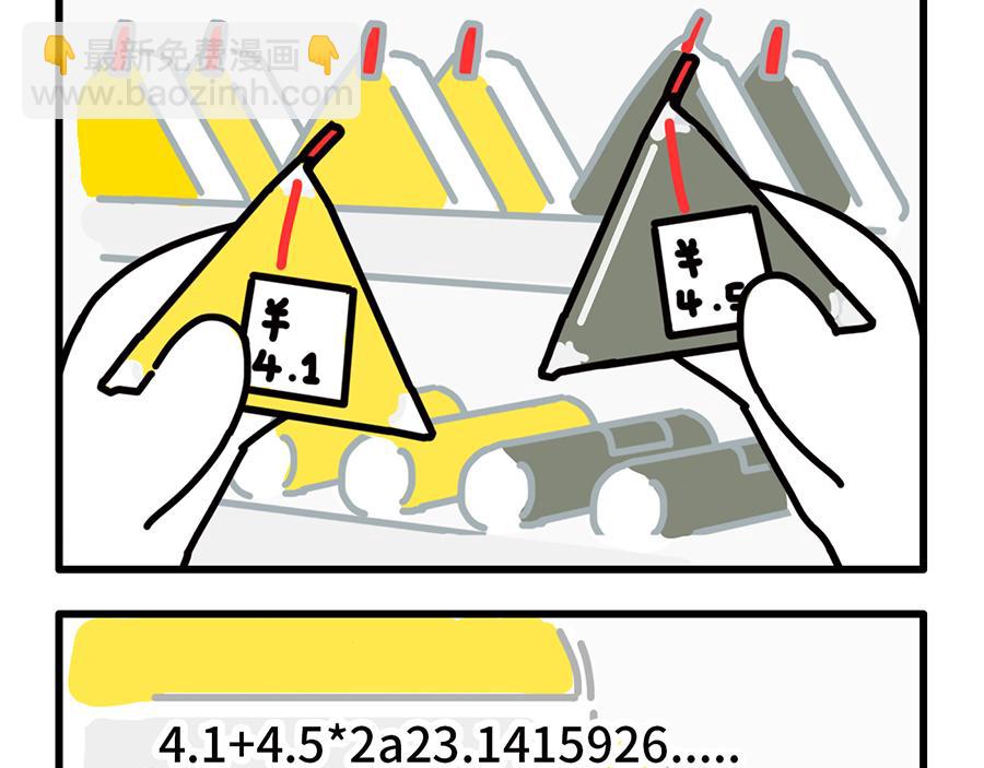 您的工资已到账-第10话