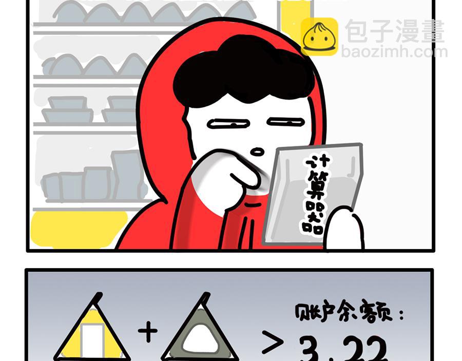 您的工资已到账-第10话