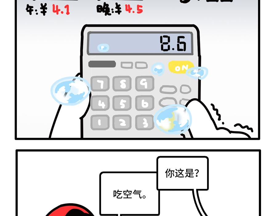 您的工资已到账-第10话