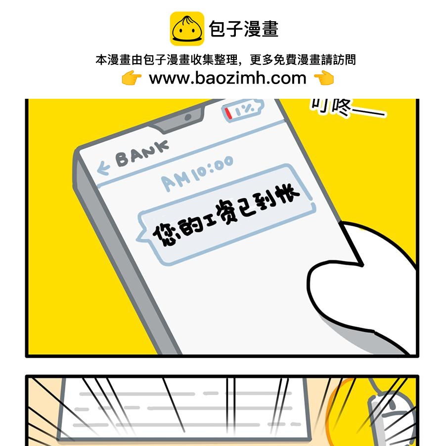 您的工资已到账-第10话