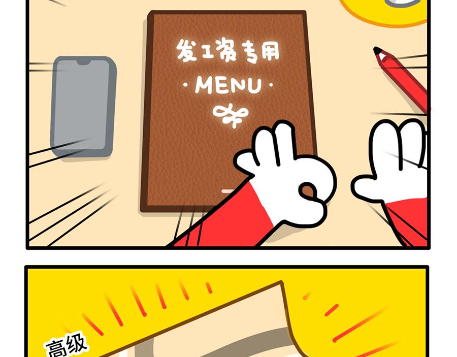 您的工资已到账-第10话