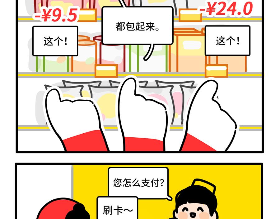 您的工资已到账-第10话