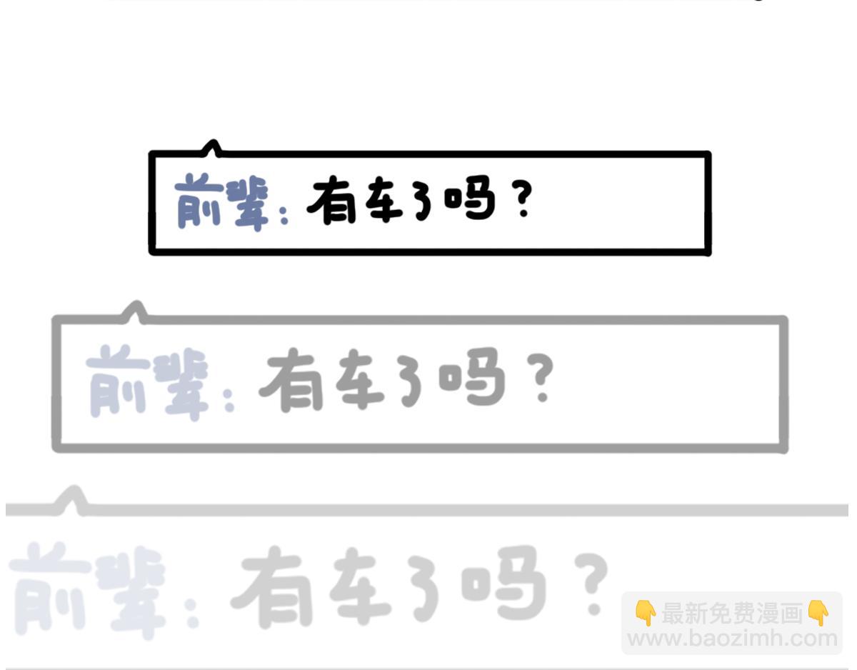 我学的不是车 是骂人准则-第12话