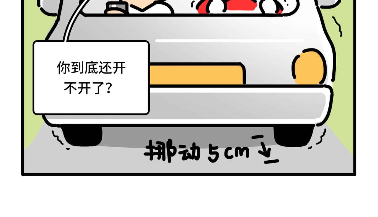 我学的不是车 是骂人准则-第12话