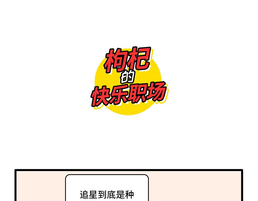 追星是种什么感觉？-第14话