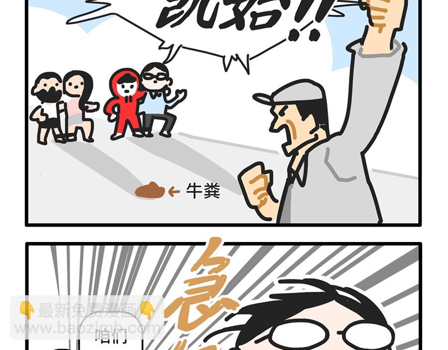 团建还是团灭啊-第16话