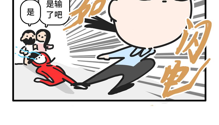 团建还是团灭啊-第16话