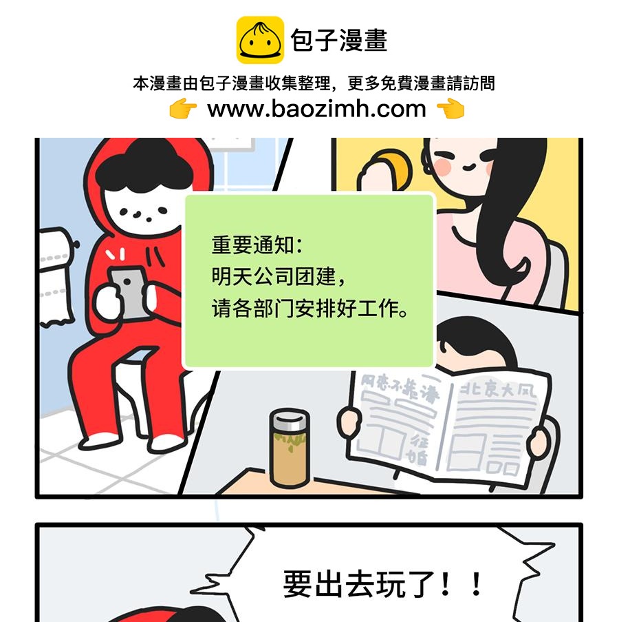 团建还是团灭啊-第16话