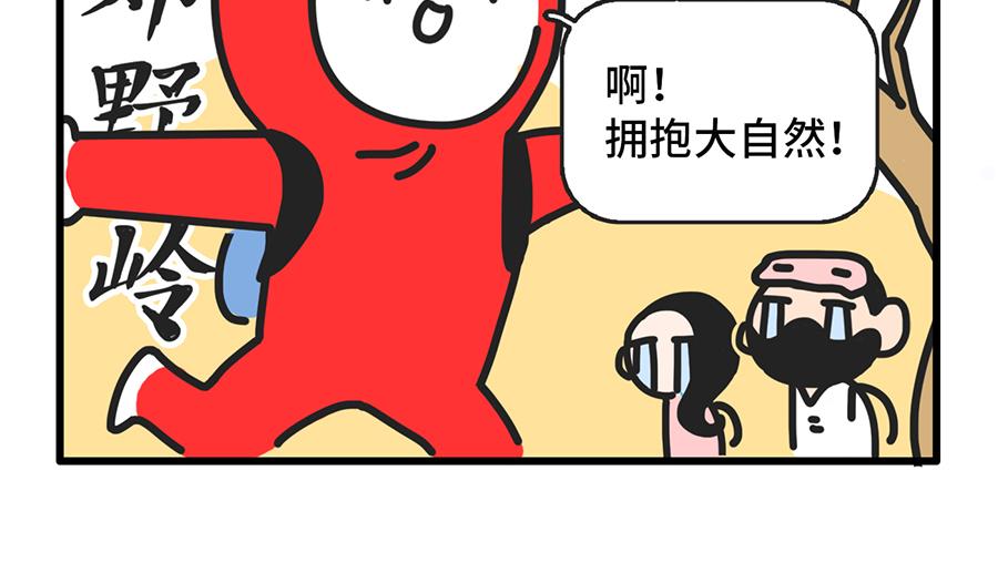 团建还是团灭啊-第16话