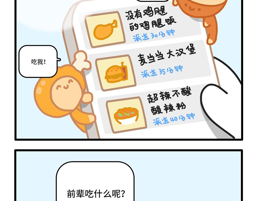 点外卖是一项生存技能-第20话
