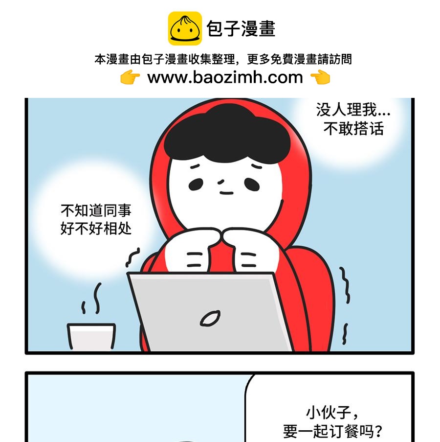 点外卖是一项生存技能-第20话