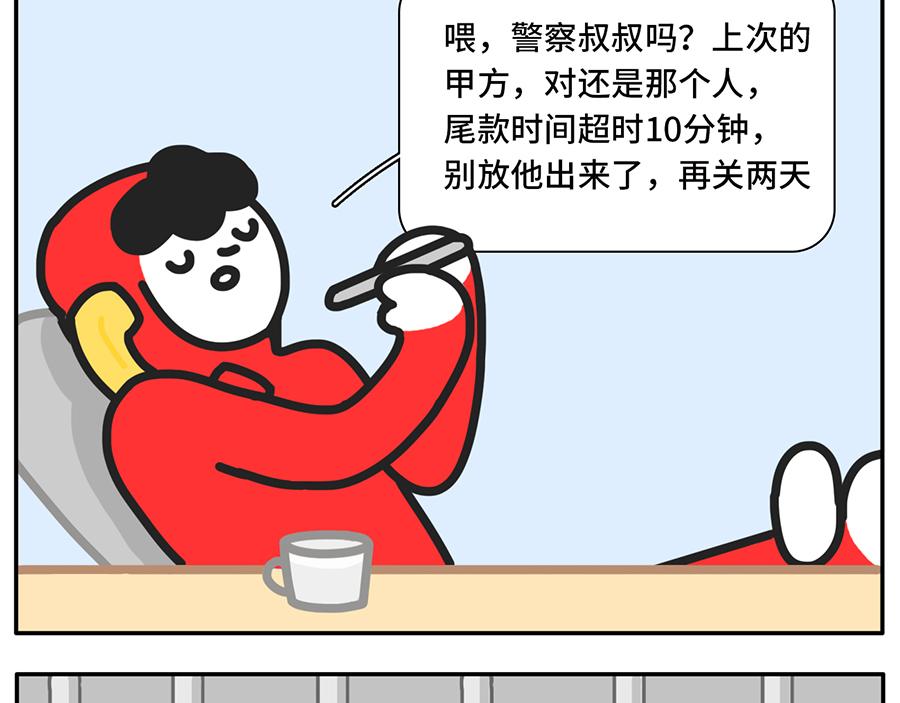 乙方的梦-第22话