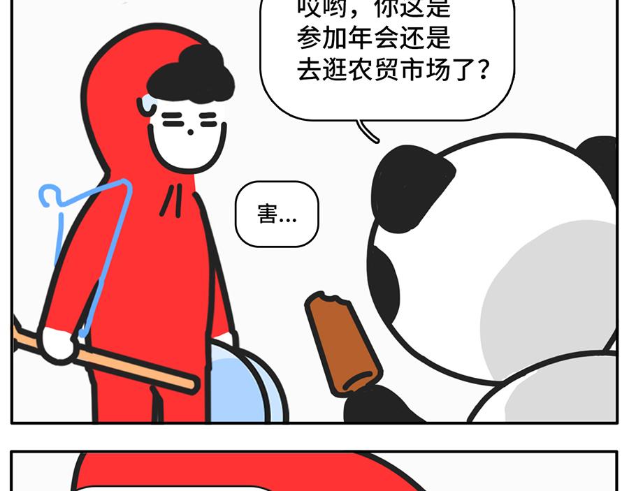 您有一份对年会的期待等待签收-第24话