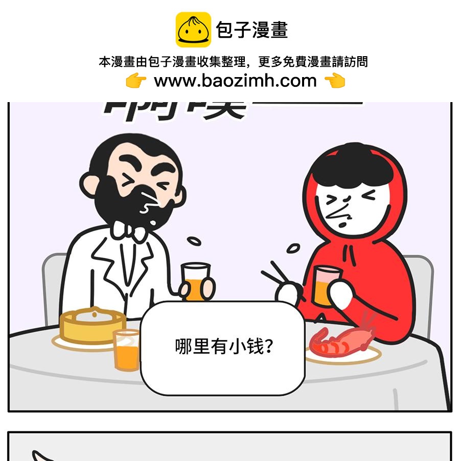 您有一份对年会的期待等待签收-第24话