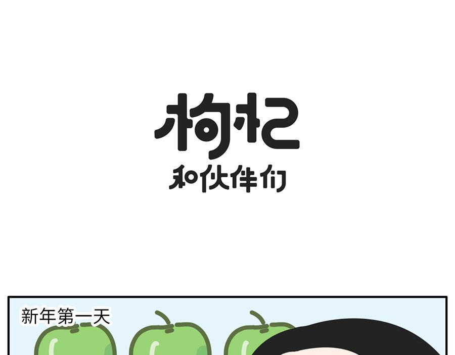 你的新年flag活的到春节吗？-第26话