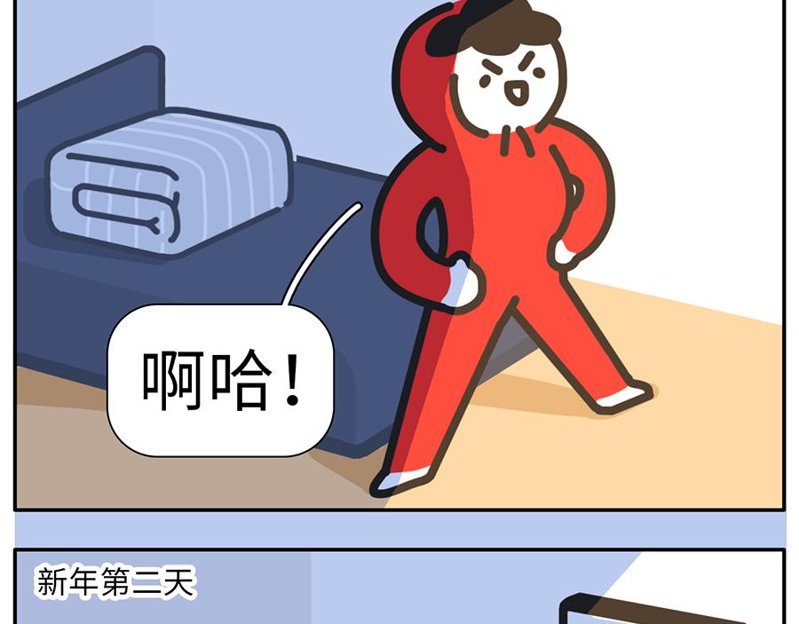 你的新年flag活的到春节吗？-第26话