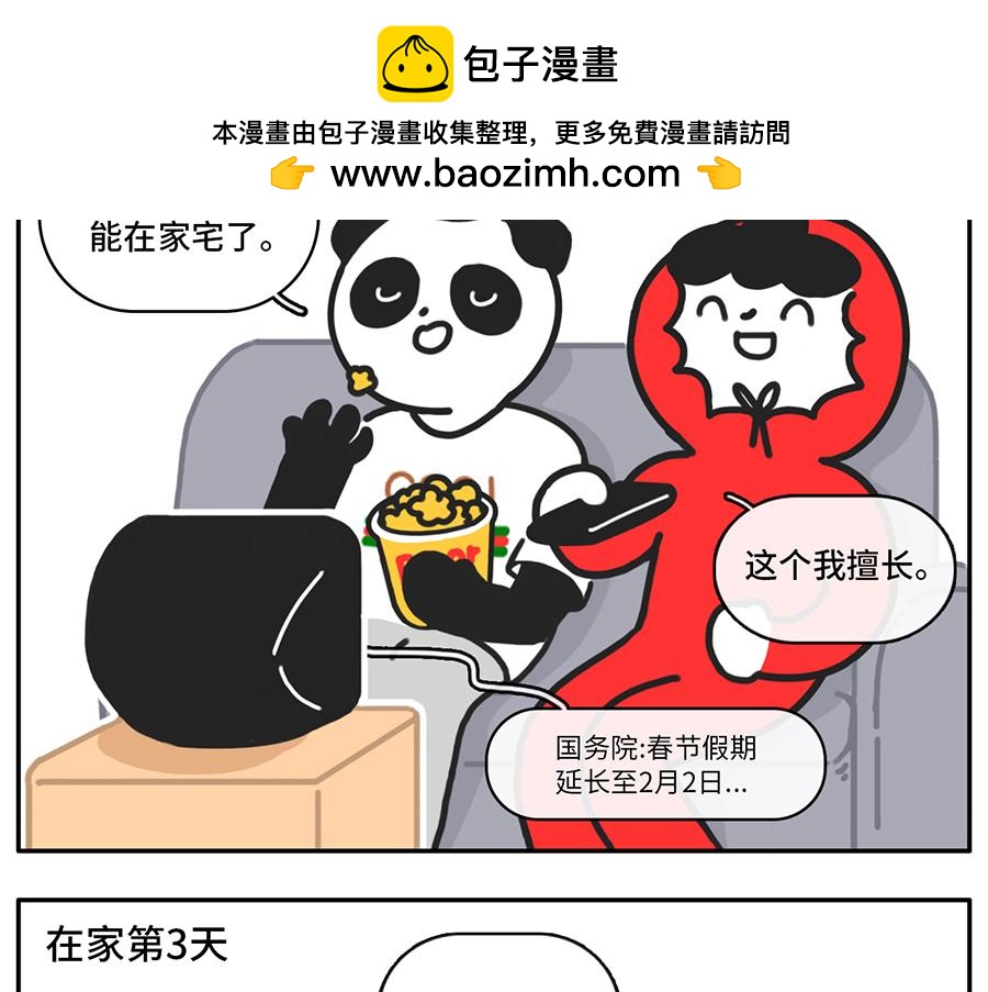 室内春节假期-第28话
